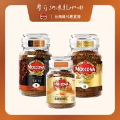 Moccona 摩可納玻璃罐裝即溶咖啡 9號濃郁深烘咖啡200g/深烘黑咖啡經典8號 200g/焦糖風味咖啡95g