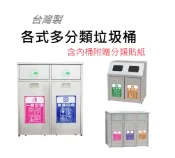 勁媽媽超級商城 【台灣製造 市區免運】買就送貼紙 二分類垃圾桶 三分類垃圾桶 資源回收桶 廚餘桶 分類垃圾桶 戶外垃圾桶 TH2-80S