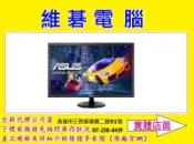 【高雄維碁電腦】華碩 ASUS VP228HE 21.5吋寬螢幕 LED 低藍光不閃屏 黑色 22型