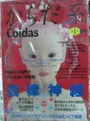 【小熊家族】日文版《からだ系coidas》（第1号）自律神經（Ｈｅａｒｔ　 ）