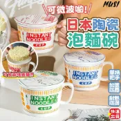［台灣快發］陶瓷泡麵碗 大容量泡麵碗 日清泡麵碗 可微波 泡麵碗 湯碗 陶瓷碗陶瓷 碗 飯碗 含蓋泡麵碗 加厚耐熱防燙