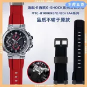 【品質錶帶】適用Casio卡西歐MTG-B1000 G1000改裝樹脂硅膠橡膠手錶替換帶男 替換錶帶 改裝代用錶帶