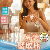 【分裝壓取瓶】化妝水分裝瓶 卸妝水擠壓瓶 翻蓋泵頭分裝瓶 卸甲水按壓瓶 旅行分裝罐☆豪麥網☆