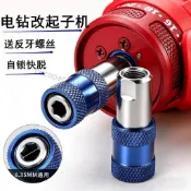 【台灣出貨】手電鑽改起子機轉換頭快脫自鎖3/8-24轉六角柄接頭M10螺紋接杆 品質保證