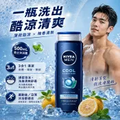 Happylifepro NIVEA 妮維雅 男士3合1酷涼沐浴露 500ml臉部身體頭髮三合一 清爽潔淨 男士沐浴乳
