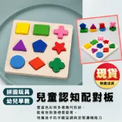 台灣現貨 兒童益智玩具 木製幾何形狀認知配對板 蒙特梭利早教教具 形狀等分分解拼圖 幼兒手眼協調 啟蒙積木