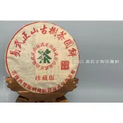 🉐2003年 易武正山古樹茶圓餅357克🉐珍藏版 瑞貢天朝 乾倉老茶🉐湯質甜柔 入口滑潤回甘｜信德茶行 普洱茶 古樹茶🉐