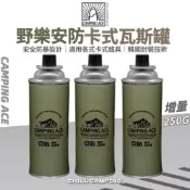 (店+)【Camping Ace】安防通用卡式瓦斯罐 軍風 現貨不用等 卡式瓦斯罐 通用瓦斯罐 罐裝瓦斯 卡式瓦斯爐 安防TSR卡式瓦斯罐