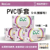 大聯盟商行 PVC手套(100入/盒)抽取式MasLee 鴻億 透明手套染髮 美容美髮 塑膠 檢診手套 無粉NBR