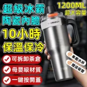 現貨隔日達💥超大容量1250ML】巨無霸三飲冰霸杯 大容量保溫杯 冰霸杯直飲/吸管 咖啡隨行杯 咖啡保溫杯 陶瓷杯