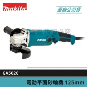 (店+)【MAKITA 牧田】景鴻五金 GA5020 5吋 125mm 平面 砂輪機 砂輪研磨機 切斷機 含稅價 公司貨