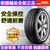 發票/免運 全新正品朝陽輪胎155 165 175 185 195 205/55 60 65R14 15 16 17 防