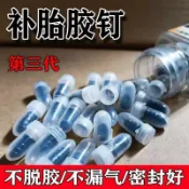 阿嫲的百寶屋 真空胎快速補胎神器膠釘第三代新型快速快捷無損補胎釘可長期使用鑫弘-工葉電器 可打統編