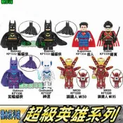 【積木反斗城】蝙蝠俠 神速 超人羅賓 鋼鐵人 MK50 MK85 超級英雄 KF6115 人偶/相容樂高LEGO積木  