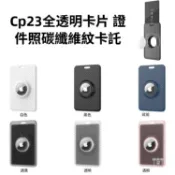 airtags殼追蹤器保護殼 蘋果AirTag保護套防丟器卡片證件照PC碳纖維紋卡託保護套airtag錢包卡包