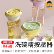 洗碗精按壓器 清潔精按壓器 廚房洗潔精按壓器 清潔精按壓器
