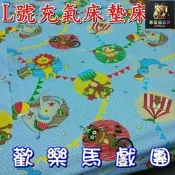 A384 充氣床墊床  L號 歡樂馬戲團 附收納袋 歡樂時光 夢遊仙境 賽普勒斯 獨立筒 速可搭 潘朵拉 帳