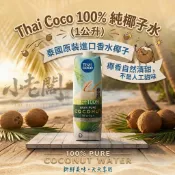 【🇹🇭泰國 泰椰 Thai Coco】iTQi🌟三星滿分獎章｜100% 椰子水 1000ml（12入／箱）椰子 半天水