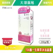 TS6護一生果萃沐浴晶露 250g/瓶 蔓越莓 益菌精華 原萃乳酸 蘆薈 復活草 茶樹精油 全日呵護 賦活嫩白 台灣公司貨》大墩藥局