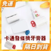 隔日到貨⭐ 卡通發條擠牙膏器 擠牙膏器 牙膏擠壓器 發條造型擠牙膏器 盥洗