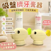 桃園有貨❤吸盤擠牙膏器 金魚擠牙膏器 懶人擠牙膏器 擠牙膏器 牙膏擠壓器 牙膏夾 牙膏捲壓器 擠膏器 擠牙膏神器 ZTH