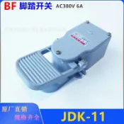 阿嫲的百寶屋 腳踏開關JDK-11 腳踩控制開關金屬殼AC380V 6A{鑫弘-工葉電器}可開發票