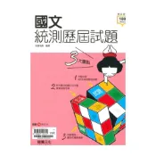 (店+)【龍騰文化】龍騰高職統測歷屆試題國文(80622)