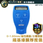 GUYSTOOL 鐵鋁基底 漆膜厚度儀 CTG 膜厚計 汽車烤漆 厚度計 塗層膜厚計 鍍膜 厚度測量 測厚儀 油漆噴漆