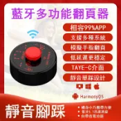 歡樂購物網 腳踩翻譜器樂器曲譜藍牙自動腳踏靜音智能翻頁通用