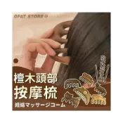 (店+)頭部SPA 綠檀木頭部按摩梳    檀木梳 木頭梳子 母親節禮物 按摩器頭部梳 按摩梳 胖嘟嘟造型梳 HF08