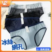 【台灣出貨】無印良品 男生內褲 冰絲網孔內褲 三角內褲男  三角褲 無痕透氣舒適柔軟 男士內褲 三角內褲 MUJI