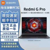 小米Redmi G Pro 2025惹銷14代4060獨立顯示卡高刷電競遊戲本筆記型電腦