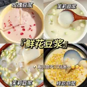 營養早餐✨便利早餐 鮮花冰豆漿粉玫瑰茉莉桂花冰豆漿高蛋白早餐沖飲低卡養生小袋裝