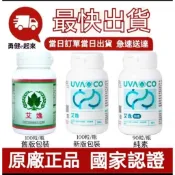 🔥現貨 最新效期🔥【隔日到貨】葡眾艾逸膠囊／另售995生技營養品樟芝益康悅兒康爾喜原味餐包蘆露康爾喜N清明亮禾玥迪康力盛