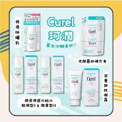(店+)【Curel 花王珂潤】潤浸保濕系列 化粧水 (輕潤型/潤澤型) 卸妝凝露 防曬乳 洗顏慕絲 日初居家