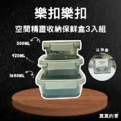 便當盒 樂扣樂扣空間精靈收納保鮮盒3入組 食物保鮮 冰箱 蔬菜 水果 肉片 冷凍收納 冷凍保鮮盒 廚房收納 收納盒 野餐