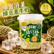 [阿奇儂]阿奇儂-好順綠豆蒜牛奶惹火冰沙/楊枝甘露冰沙/巧克力布朗尼惹火冰沙/紅絲絨布朗尼惹火冰沙