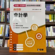 (店+)【全華圖書】全華出版 【商管群會計學歷屆統測模擬考試題本】(2026年6月)(1942203)