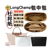 (店+)包中包 包包收納 內膽包 適用longchamp包 杜邦紙內膽包 緞面內膽包 袋中袋 輕薄防水 3卡片位 雙拉鍊 超硬挺