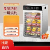 👉臺灣熱銷👈乾果機 烘乾機 果乾機 食品乾燥機 新款預設食譜幹果機 家用食品烘幹機 食物零食 蔬菜水果烘幹機