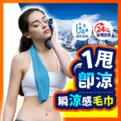 【15℃超涼感】 涼感毛巾 毛巾 運動毛巾 吸水毛巾 冰絲毛巾 涼感巾 冰涼巾 瞬涼感毛巾 冰凉巾 冰毛巾 冰感 冰絲