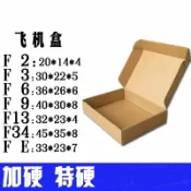 緹娜嚴選 tinaestore 【三層加硬飛機盒-F2-20*14*4cm-60個/組】包裝小盒子箱子郵政快遞紙箱批發(可訂做)-586019