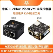 【全球優品匯】Luckfox PicoKVM 遠程控制器 RV1106G3 輕量級IP KVM運維管理工具