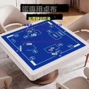 現貨 摜蛋專用桌布麻將桌墊正方形摜蛋撲克比賽道具消音防滑打牌墊布