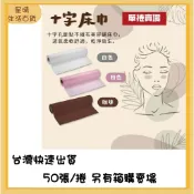 單支現貨 一次性不織布床巾 十字床巾 80x180cm 6捲/300張 薄款/厚款 美容專用/SPA/足體養生館/養生館