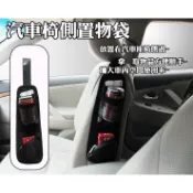 猿動力∥汽車椅側收納袋 汽車收納 收納袋 椅側收納 汽車內飾 車用收納 置物袋 多功能袋 萬用袋 百寶袋 側椅袋 椅側袋