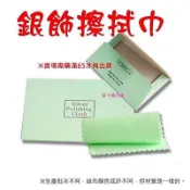 【推薦】雙面絨銀拭布 拭銀布 首飾飾品擦銀布 銀飾擦拭巾 擦銀布 擦銀巾 上光布 拋光布 光亮布 保養專用布