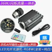 鼎盛貿易行 36W-LS1光纖燈家裝影院會所酒吧星空頂滿天星光源機36W閃爍一體機