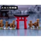 【微景小舖】微景觀 創意木板石頭柵欄 橋 園藝造景 鳥居 多肉植物 微縮模型 圍欄 DIY手作材料 柵欄 台階