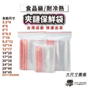 大尺寸夾鏈袋 封口袋 自封袋 食品封口袋 食品夾鏈袋 透明包裝袋 1包100入